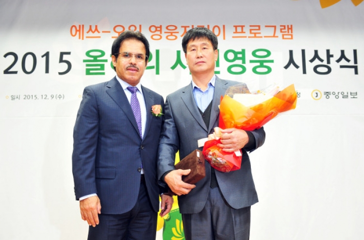 [Photo News] S-Oil honors civilian heroes