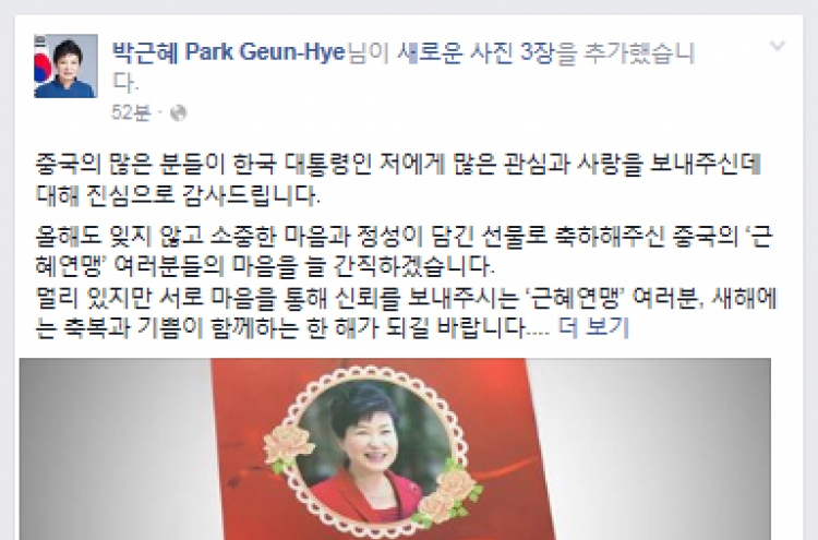 Park boasts of birthday gifts from Chinese fans