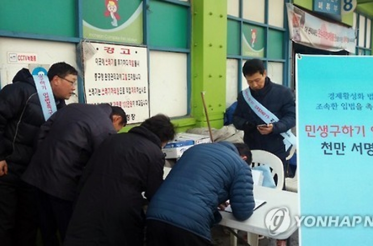 민생구하기 입법촉구 서명 100만명 육박…"오늘 중 돌파 예상"