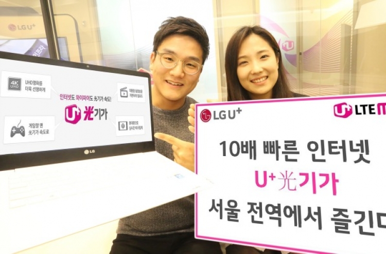 LG Uplus starts high-speed Internet service in Seoul