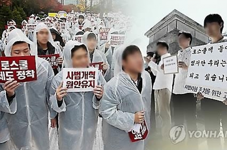 25개 로스쿨, 사시논란 끝나자 등록금 인하 '없던 일로'