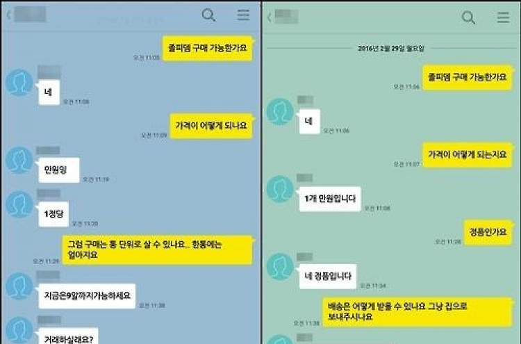 '성범죄 악용' 졸피뎀 카톡 암거래 성행…1분 만에 답글