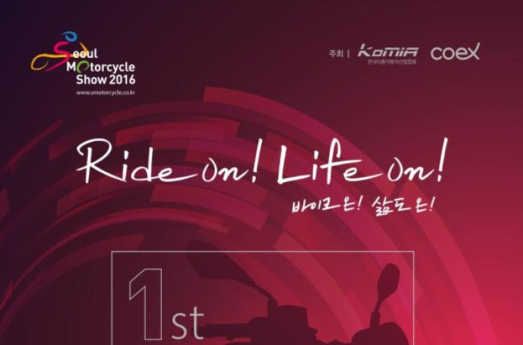 Seoul to host first motorcycle trade show in March