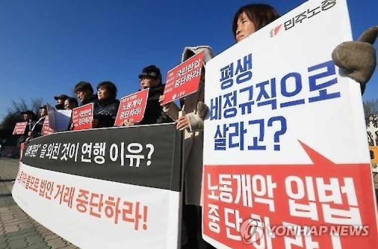 '공무원 노조가 비정규직 일방 해고'…전공노 연구원들 시위