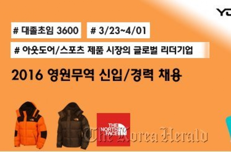 영원무역, 신입 및 경력사원 공채... 4월1일까지