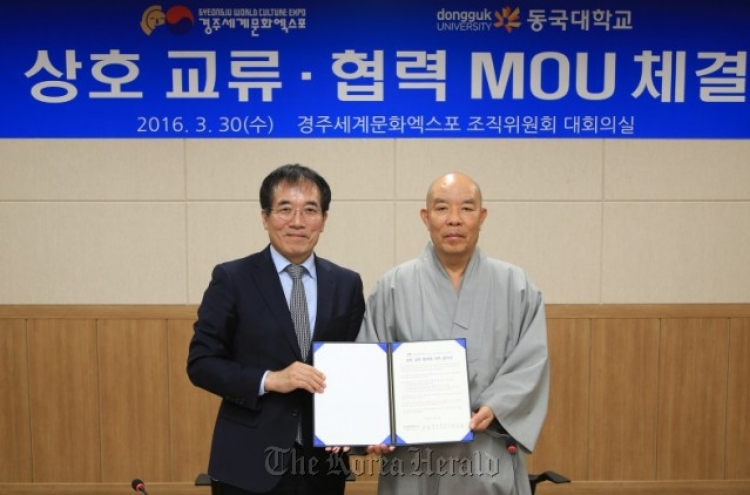 동국대-경주세계문화엑스포, '콘텐츠 개발, 인재 교류' 상호협력 MOU