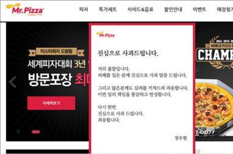 '경비원 폭행 논란' 미스터피자 회장, 홈피에 공식 사과문