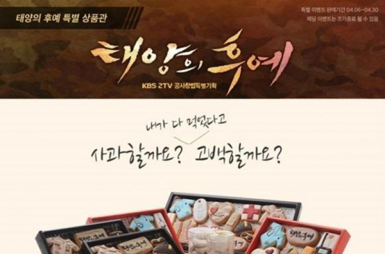 [Consumer This Week] ‘Descendants of the Sun’ cookies, Yamaha, Crocs, Burberry, Lafuma and Pulmuone