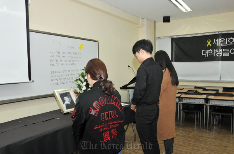 국민대, 세월호 2주기 故 남윤철 교사 추모제... '남윤철 강의실' 명명