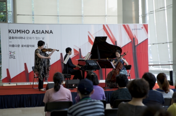 Kumho Asiana to hold free concert Wednesday