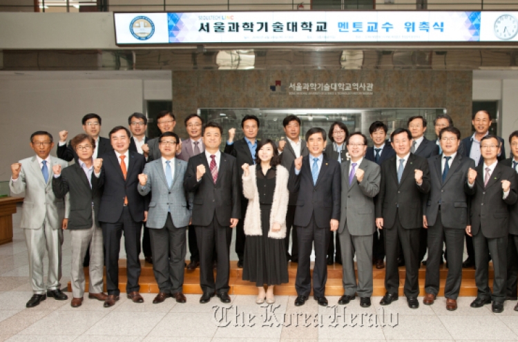 서울과기대, 한전 등 공기업 임원 17명 멘토교수 위촉