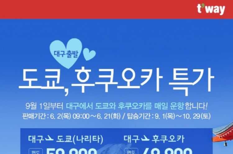 티웨이항공, 9월부터 대구발 국제선 대폭 증편한다