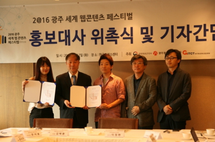 Gwangju World Web Contents Fest to highlight emerging online content