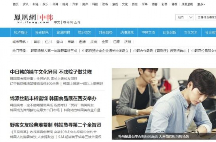 Chinese portal opens Korean news site to expand exchange