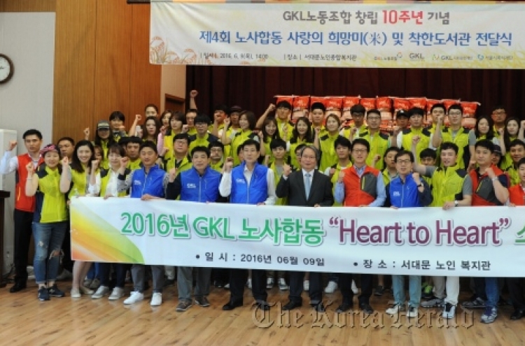 GKL 노사, 노조창립 10주년 맞아 다양한 사회공헌 활동 펼쳐