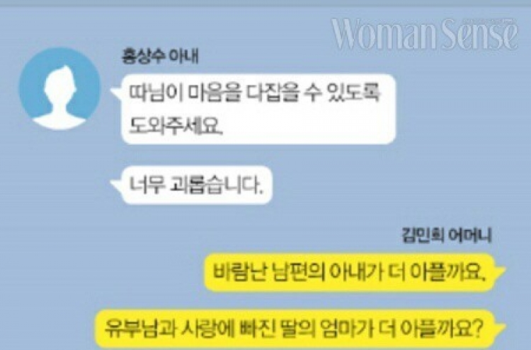 홍상수 아내와 김민희 어머니의 카톡 공방