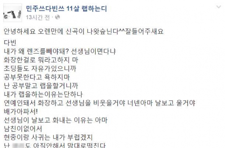 11살 초등학생 래퍼, “XX 적출” “담배 뚫어” 폭력성 가사 논란