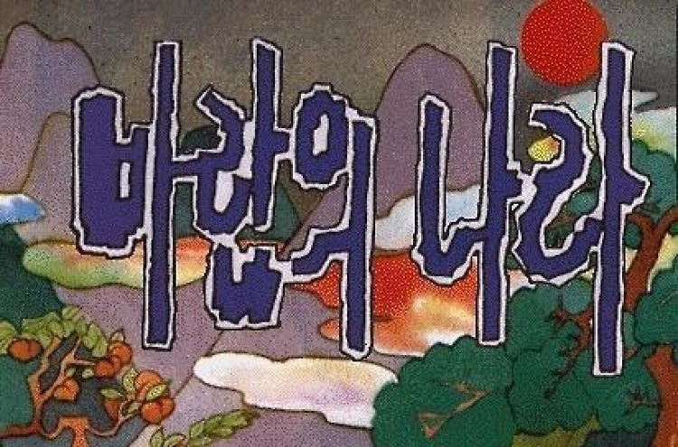 기네스북에도 오른 ‘바람의 나라’ 출시 20주년