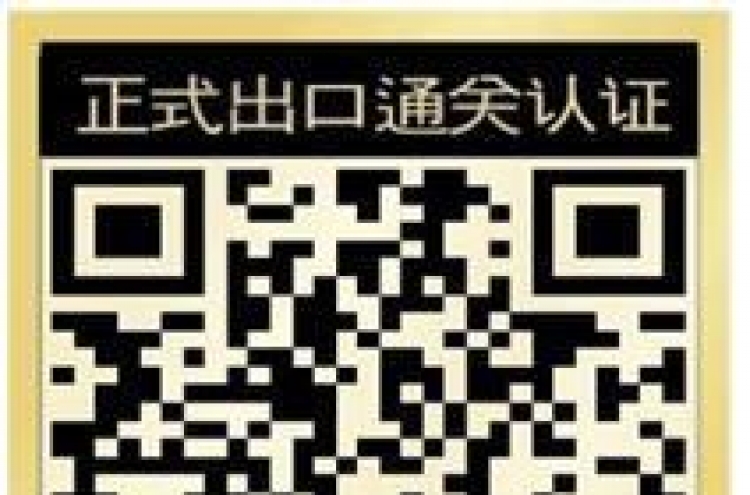 Korea's custom agency uses QR code for exports