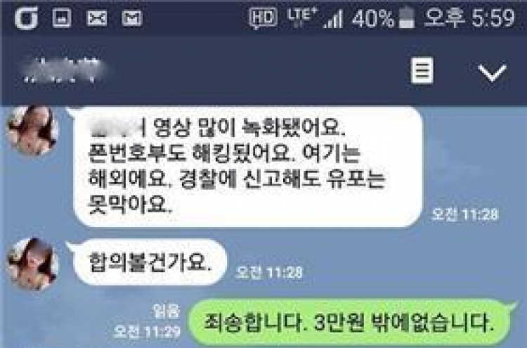 "음란행위 동영상 유포하겠다" 한마디에 248명이 5억원 뜯겨