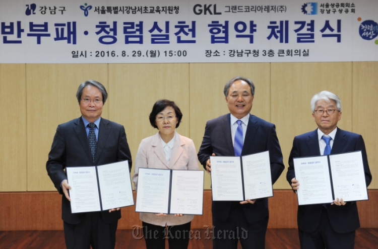 그랜드코리아레저, 강남구청과 반부패, 청렴실천 협약 체결