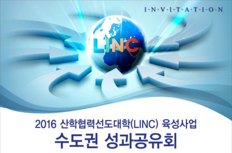 동국대, LINC사업 수도권 성과 공유회 개최