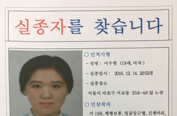 홍대클럽 실종 여대생 한강서 숨진채 발견…"실족사 가능성"