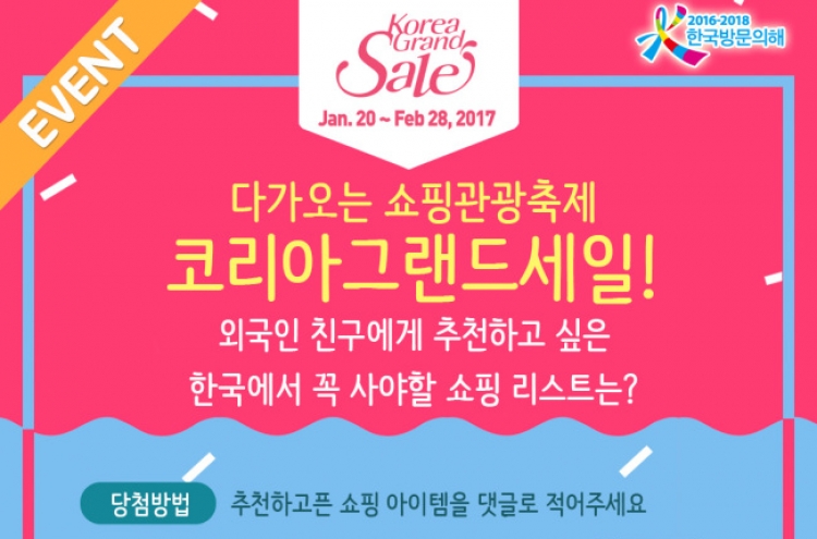 외국인 대상 쇼핑관광축제 ‘코리아그랜드세일’ 20일부터 개최