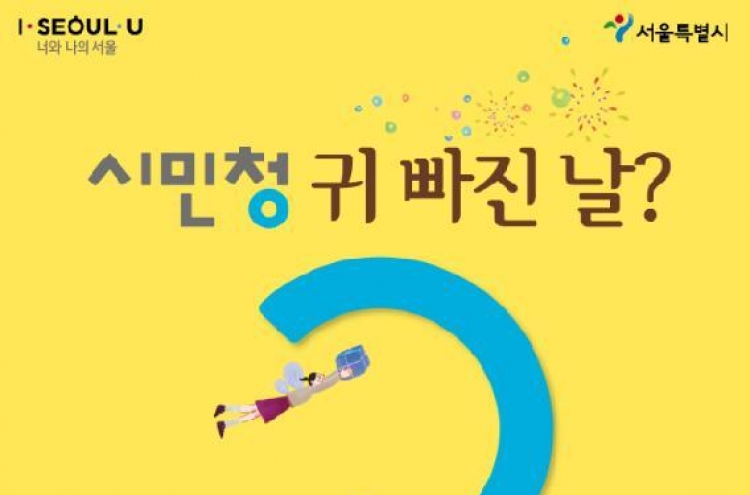 4살 '시민청' 730만 명 돌파.. 12~15일 다양한 기념행사 개최