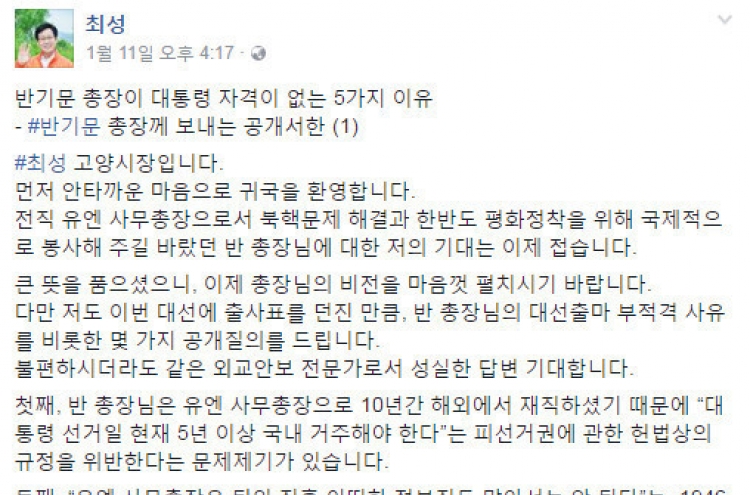 반기문 비판글 삭제, 조회수 '6만9000' 알고봤더니...