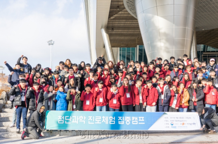 KAIST 과학영재교육연구원, 청소년 초청 첨단과학진로체험캠프 개최