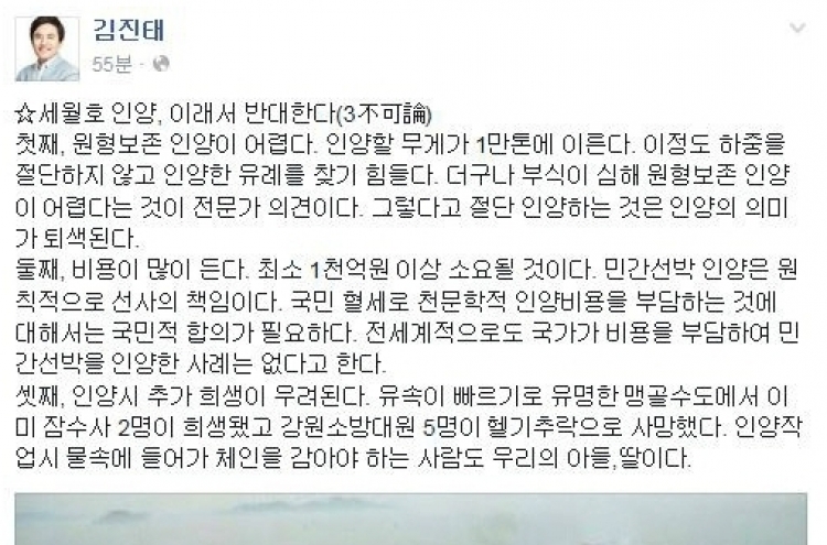 “세월호 인양 안 하는 것도 방법” 김진태 과거 발언 뭇매