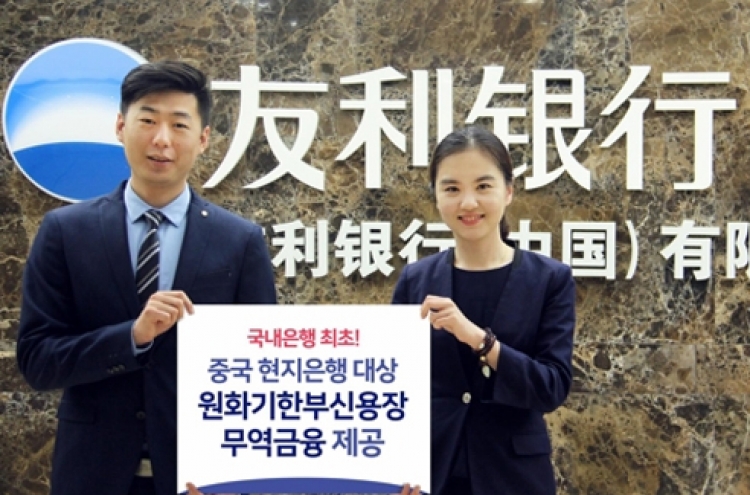 Woori Bank offers W85b credit facility in China