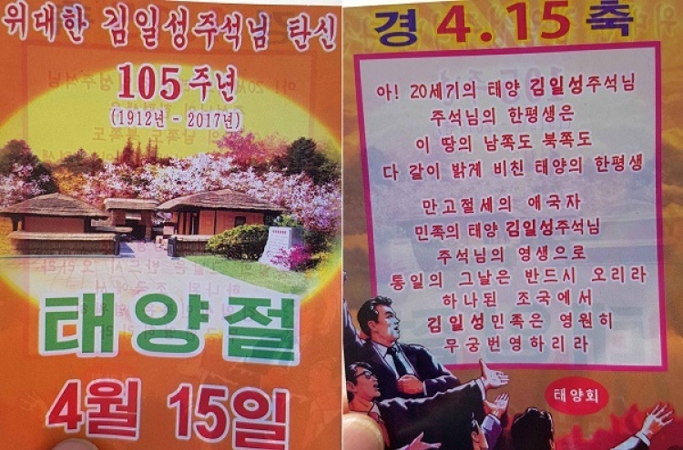 Hundreds of N. Korean propaganda leaflets found west of Seoul