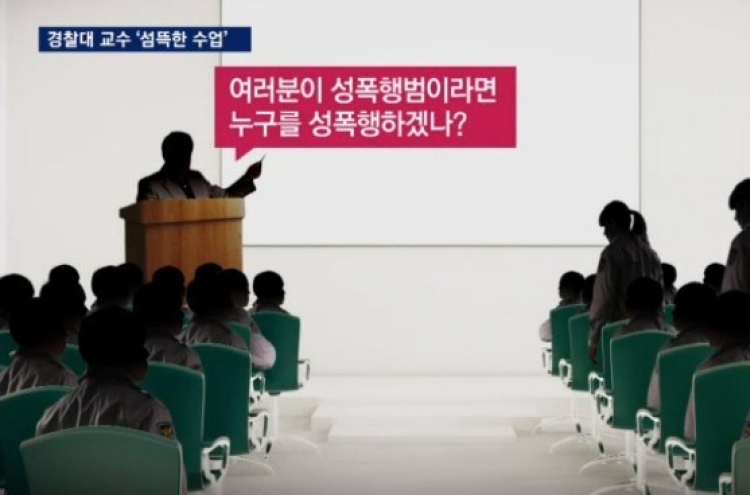 경찰대 수업 ‘누구를 성폭행 하겠냐’ 논란 증폭