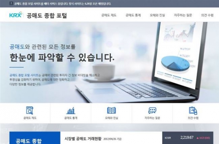 KRX to launch portal on short-selling