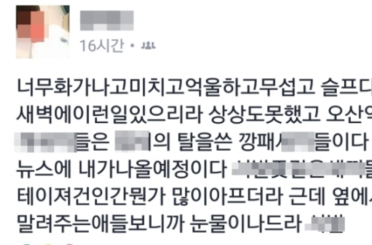 테이저건 맞은 학생 심경글 ‘논란’