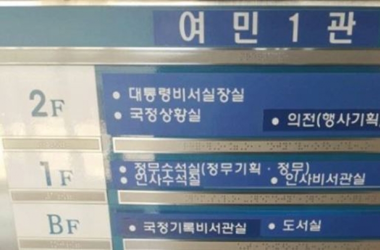 “세월호 7시간 진실, 靑 여민관에…”