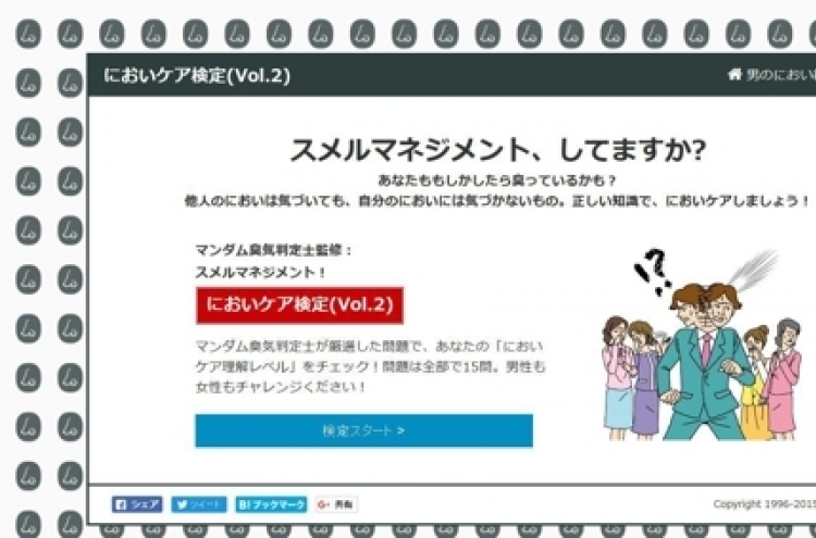 냄새 풍겨도 직장내 괴롭힘?…'냄새 괴롭힘' 대책 찾는 기업들