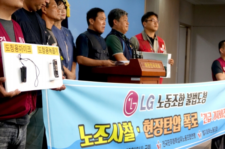 LG Chem apologizes over alleged wire-tapping of union members