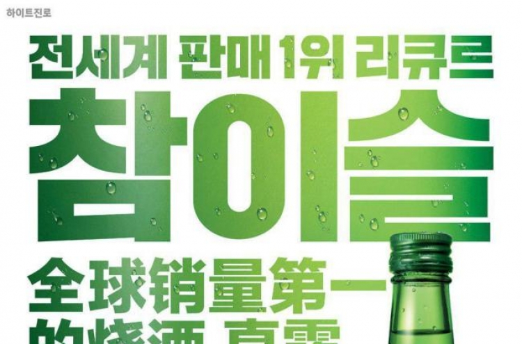 Jinro soju most-sold spirit in the world for 16th year