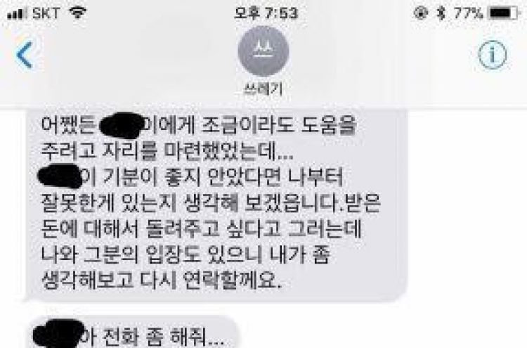 "학과 교수가 원조교제 알선" 여대생이 대학 페이스북에 주장