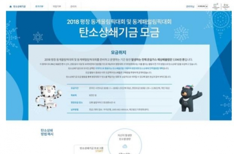 [PyeongChang 2018] PyeongChang Olympics organizers to raise funds to offset carbon emissions