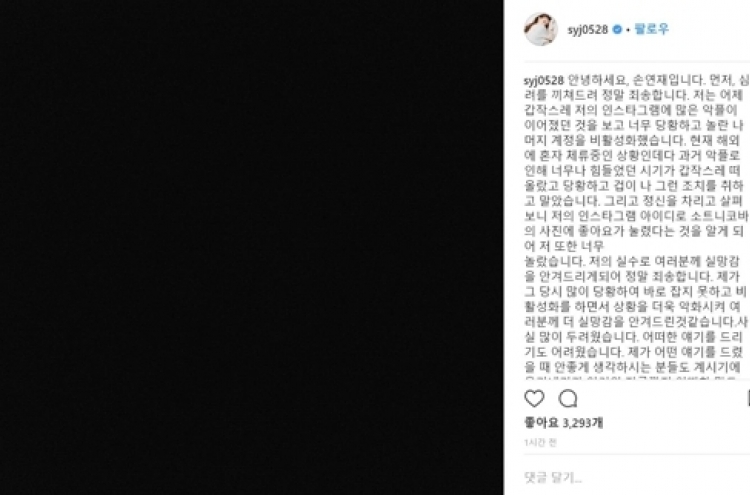손연재, SNS 논란에 사과…"소트니코바 사진 '좋아요' 실수"