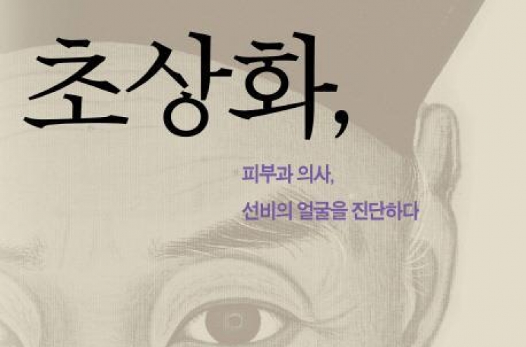 Book details Joseon’s ‘warts and all’ approach to portraits