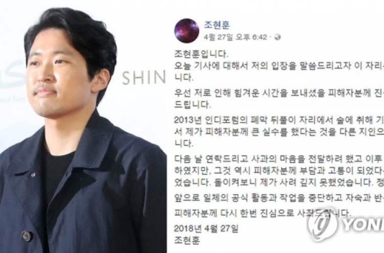 '꿈의 제인' 조현훈 감독, 성추행 파문에 사죄