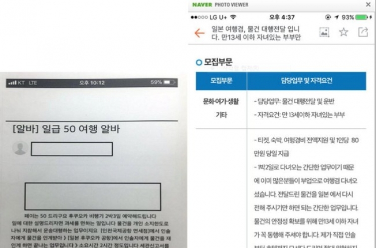 공짜 일본 여행의 유혹…'위험한 알바' 금괴 운반