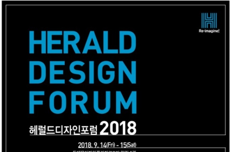 [Announcement] Herald Design Forum 2018