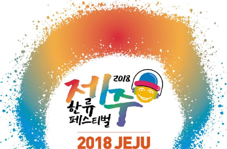 Jeju Island to host star-studded K-pop concert