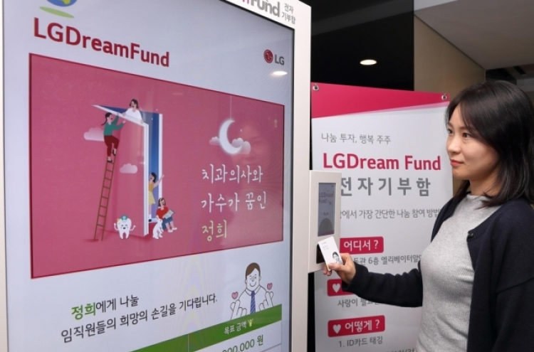 LG Display installs donation kiosks at facilities